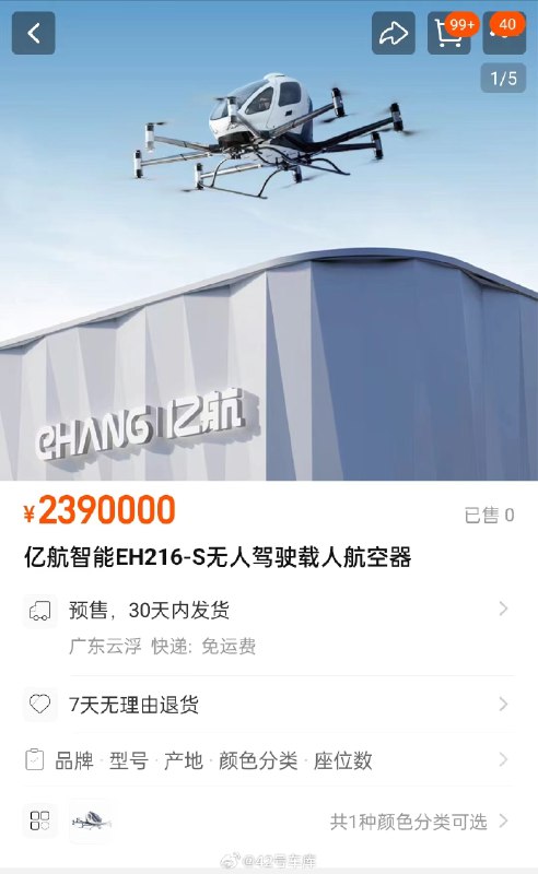 在淘宝上看到飞行器上架了。配图
