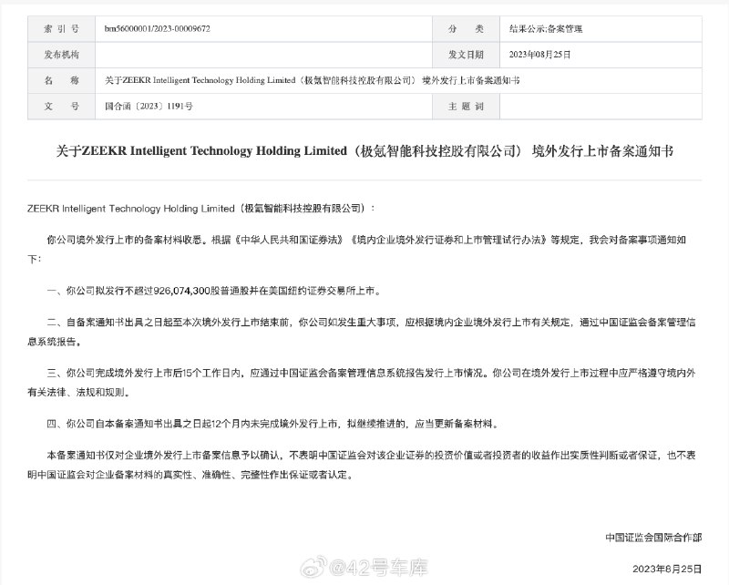 极氪将在美国纽交所上市。配图