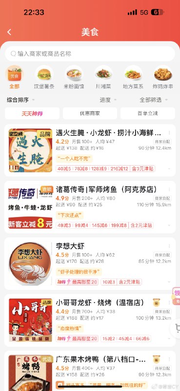 刚从无网区里出来，开始尝试在阿克苏找外卖。配图