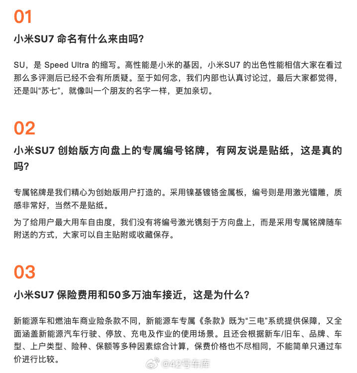 小米 SU7 答網友問已經更新到第九集了。配圖