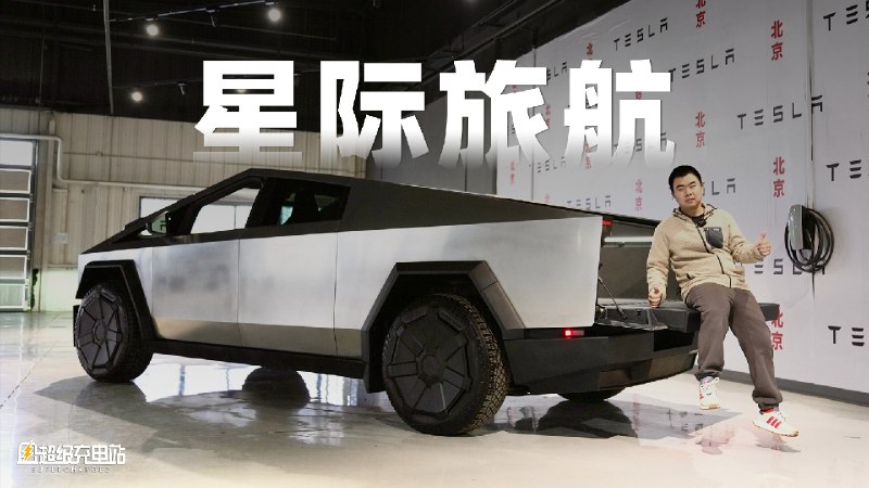 没想到我们刚刚在美国拍完 Cybertruck，特斯拉就把它带来了中国，这次我们终于可以拍内饰了！配图