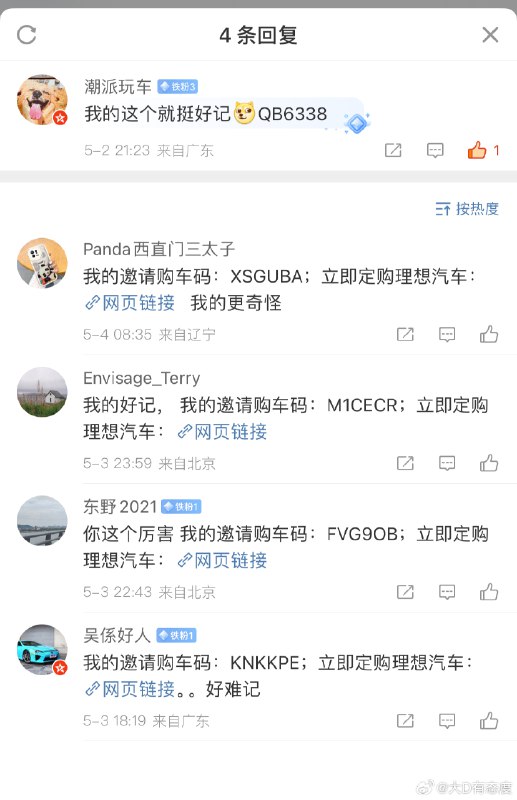 负责这块的人就是戳一下动一下。以前非要给手机号，骂了几年做了个验证码式邀请码，但又不顺手给自定义。唉～配图