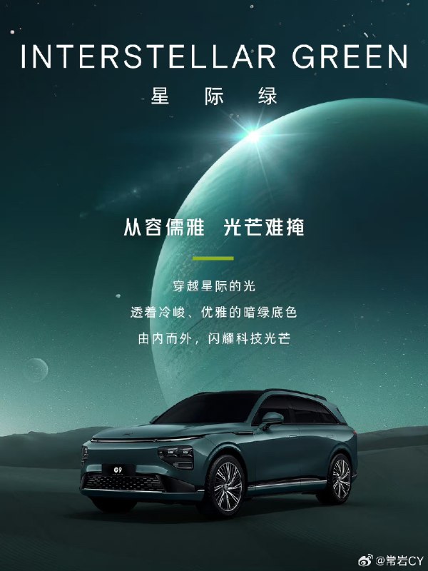 小鹏G9正式上新。配图