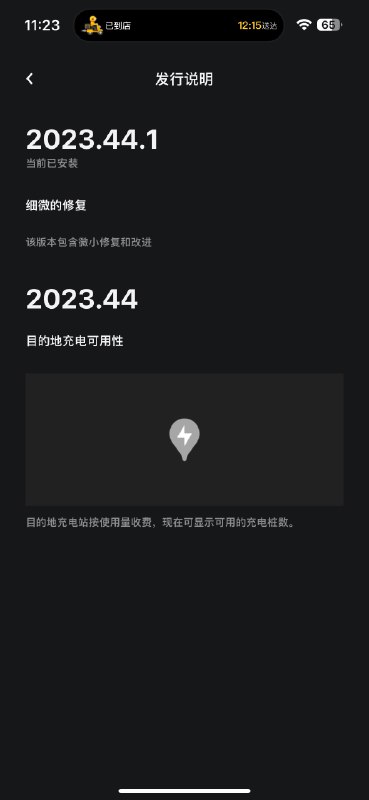 水货车唯一的好处就是 OTA 先来，都更新了 2023.44 了。配图