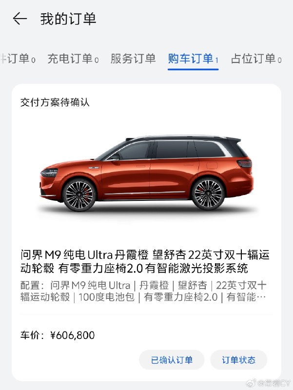想转让一个问界 M9 的大定订单，请问最佳的止损方式是啥？配图