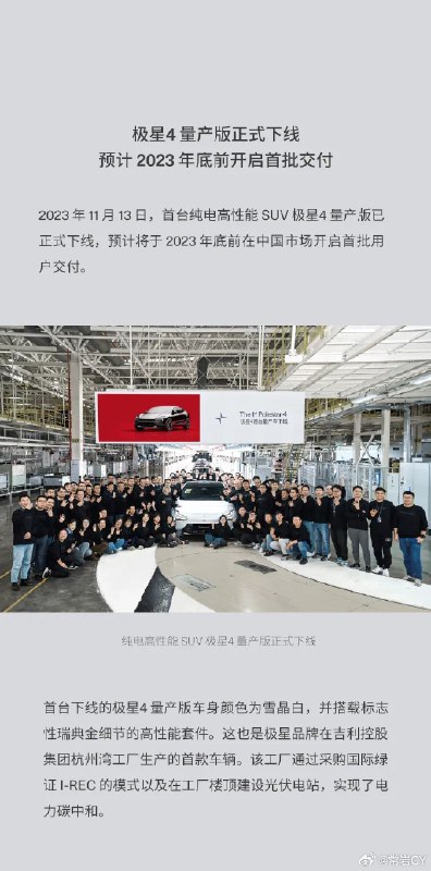 首台极星4量产版正式下线。配图