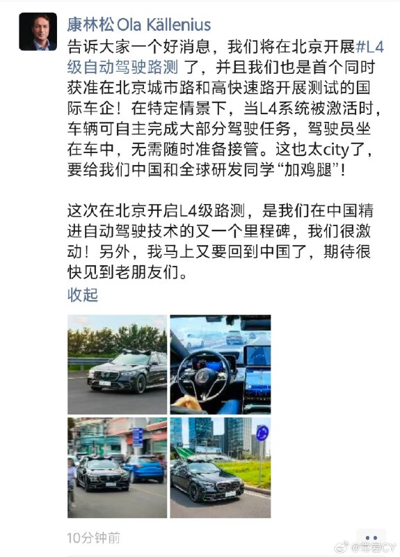 奔馳 CEO 康林松在朋友圈[doge]表示：配圖