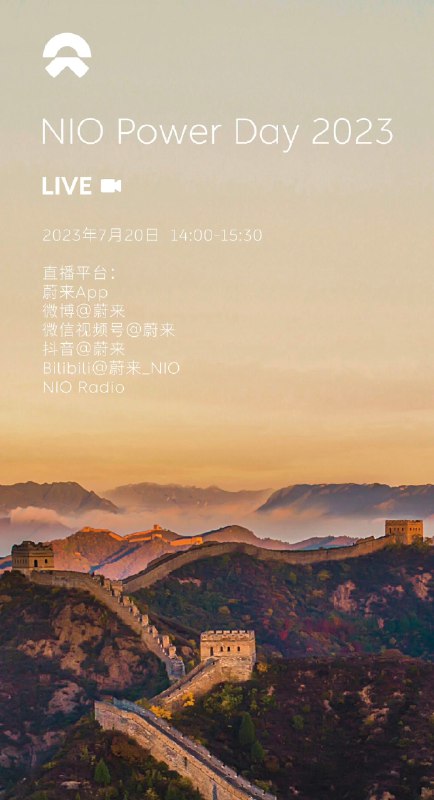 NIO Power Day 会有什么新鲜事？配图