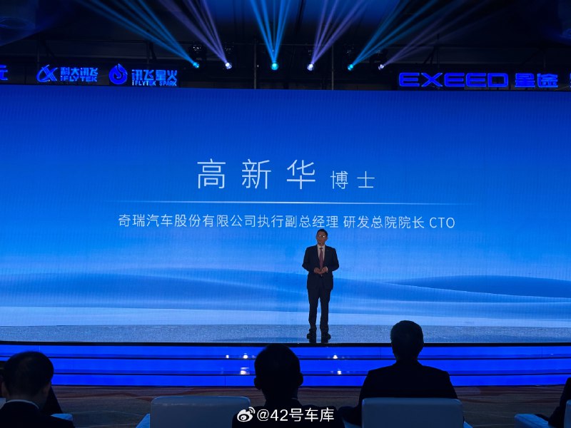 訊飛星火認知大模型即將搭載星途星紀元 ES，奇瑞汽車股份有限公司執行副總經理、研發總院院長、CTO 高新華博士首先介紹了星紀元 ES——直接對標特斯拉 Model S。配圖