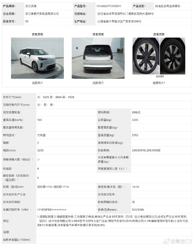 沃尔沃EM90 MPV出现在了工信部公告上。配图