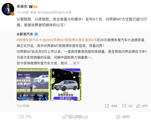 余承东：发布四个月，问界新 M7 大定数已超 13 万辆。配图