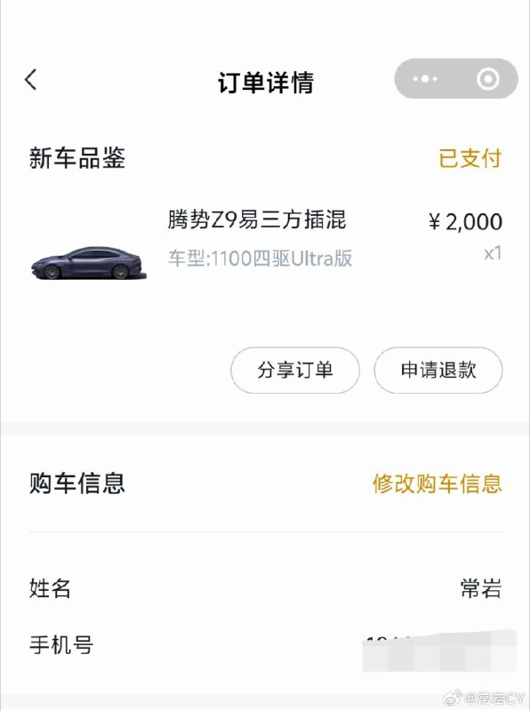 好久没订车了，但是腾势 Z9 必须支持一下。配图