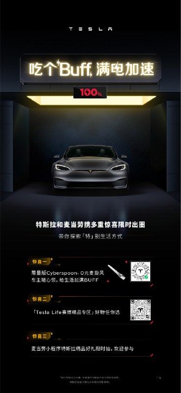 特斯拉和他的朋友麥當勞配圖