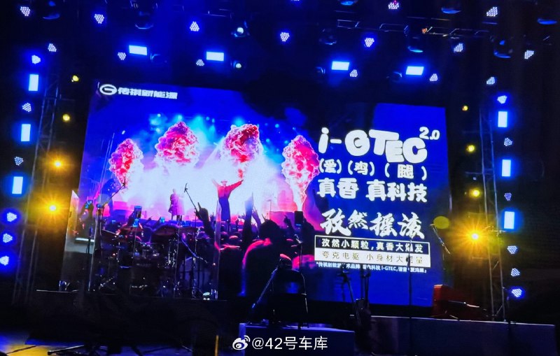 又是場帶有演唱會環節的車企發佈會。配圖