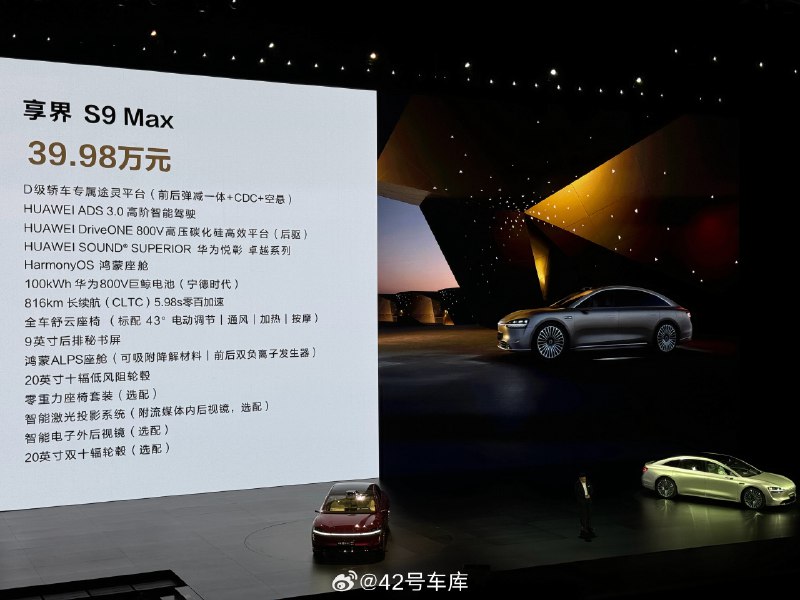 享界 S9 一共两个版本：Max 和 Ultra配图