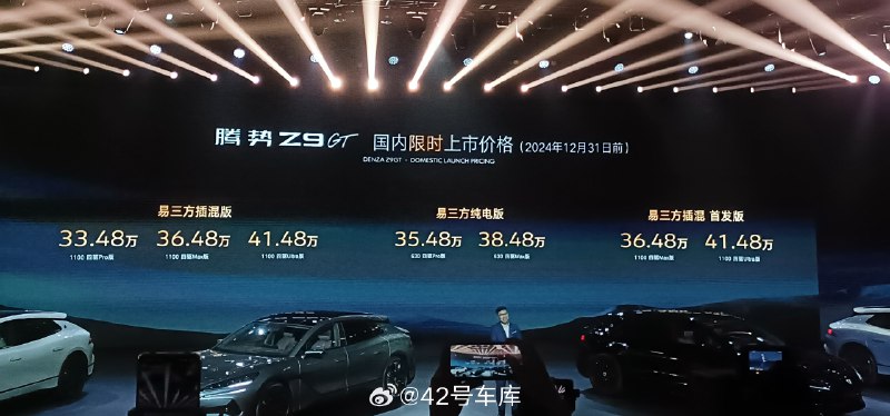 腾势 Z9GT 价格发布了，33.48 万起售。配图
