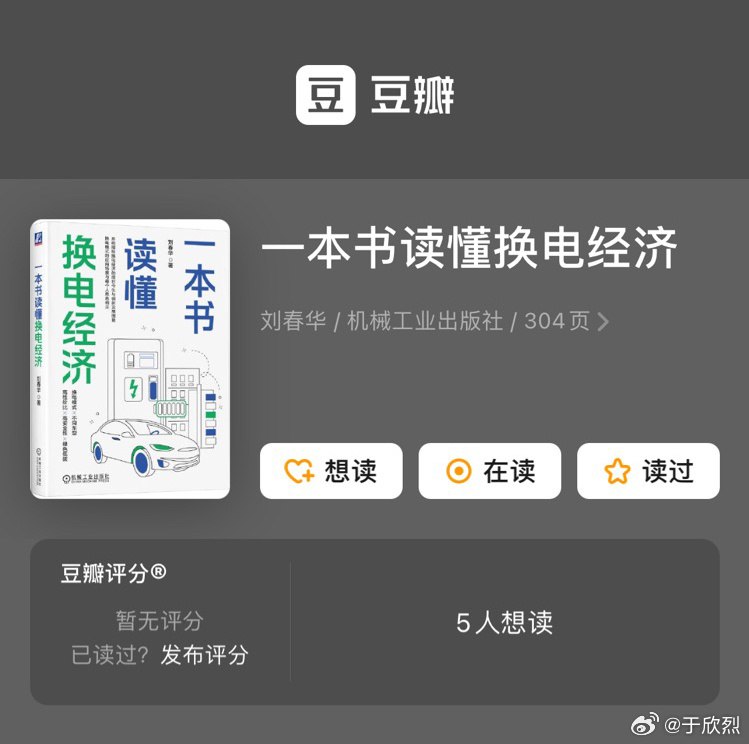偶遇一本寫換電經濟的書。。🤔配圖