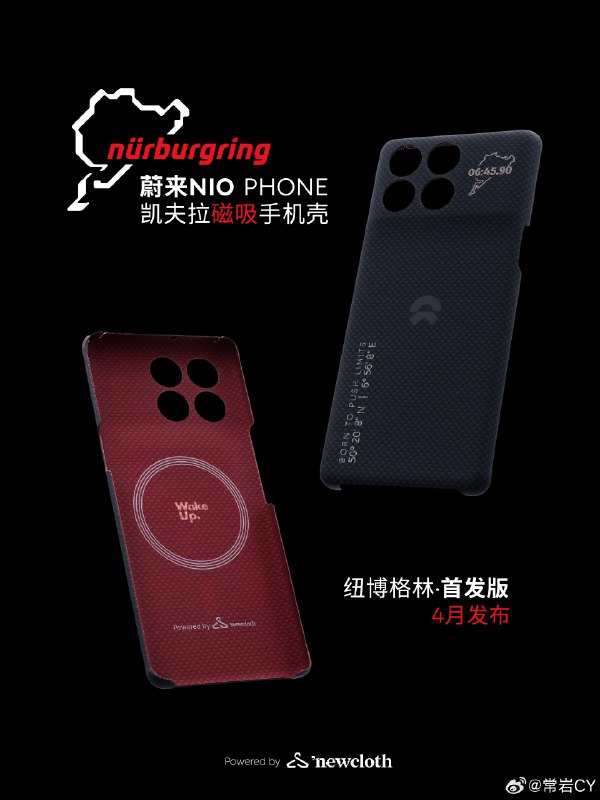 NIOPhone 的用户们终于要有好壳子用了。配图