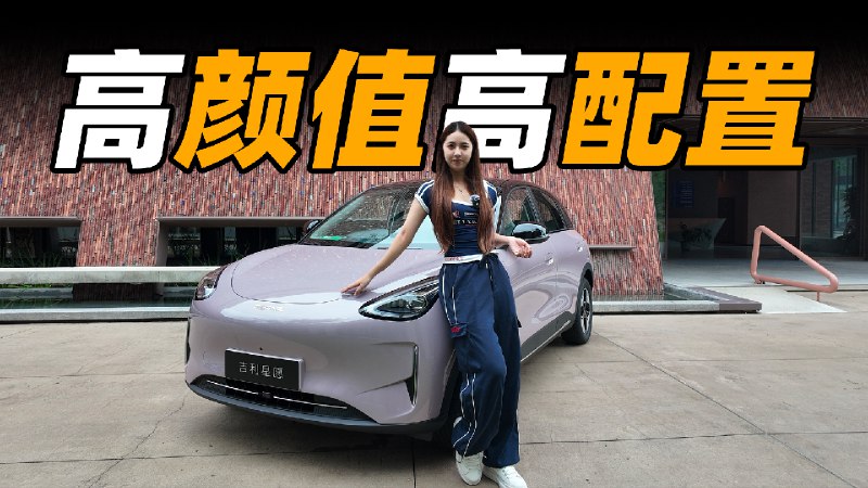高颜值高配置 吉利星愿会是斩女利器吗配图