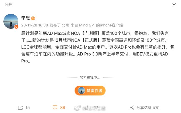 李想又「失言」了。配图