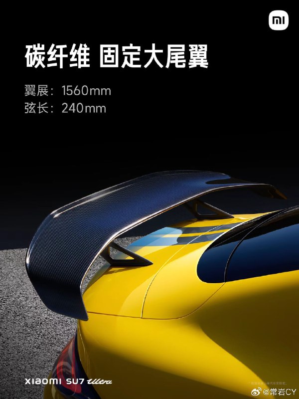 SU7 Ultra 的外部套件：U 形風刀、大前鏟、氣壩，配圖