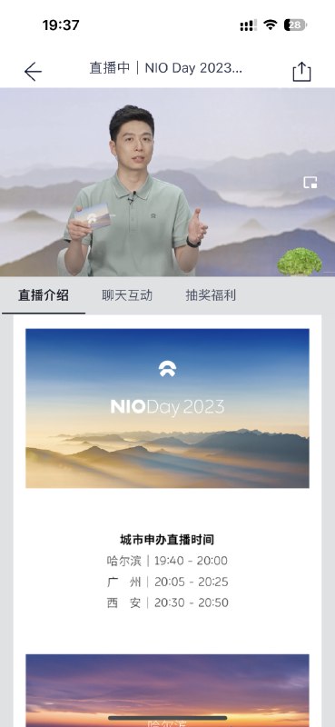 NIO Day 投票要开始了，作为今年刚入坑的新车主对于这个事情第一次有了参与感！配图
