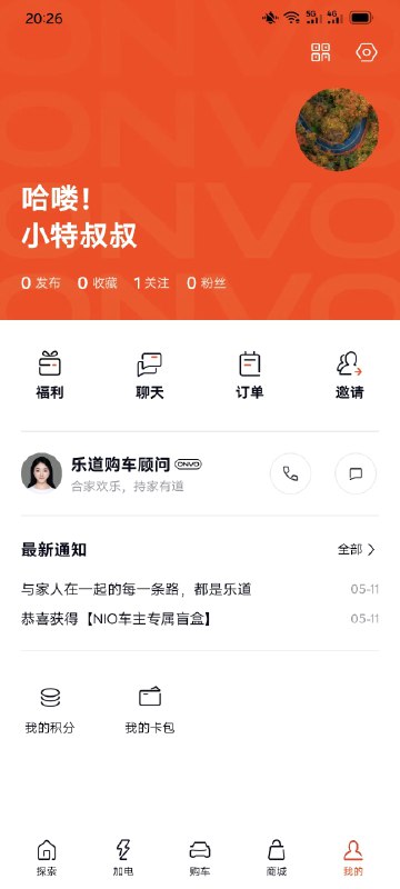 刚注册好 乐道 App，惯例发个码吧。配图