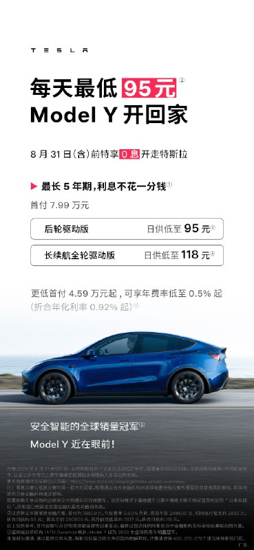 利息不花一分钱，带走全球销冠特斯拉🏆配图