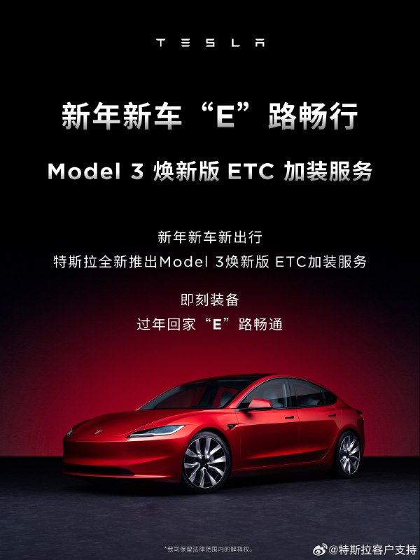 特斯拉推出的后装原车 ETC，价格 299。这个还是非常值得推荐，纯净的前档还是看着舒服多了。配图