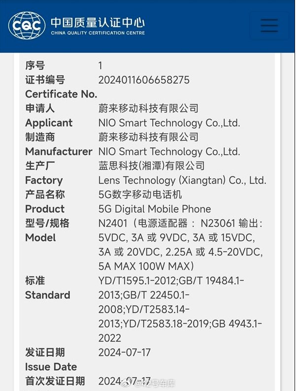 第二代蔚来手机 NIO Phone 已经通过国家 3C 认证，型号为「N2401」，支持 100 W 快充。配图
