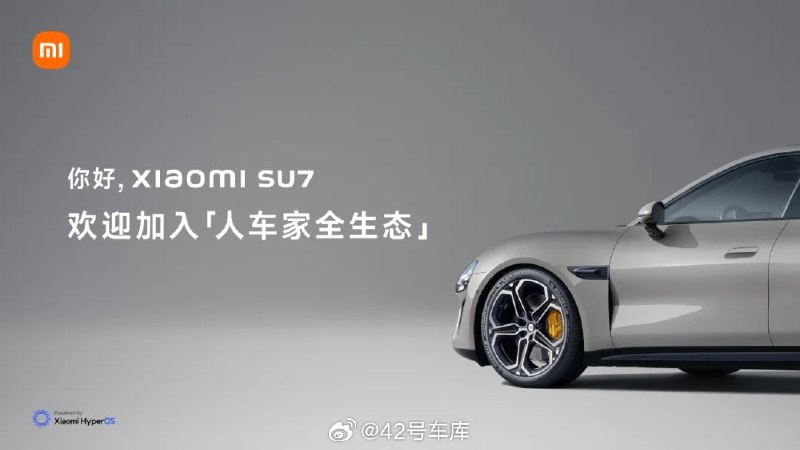 小米宣布 SU7 加入小米「人车家全生态」。配图