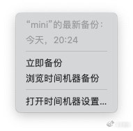 macOS Sonoma 明天推送，今晚跑一跑时间机器，让明天的自己拥有可以回到今晚的掌控权。配图