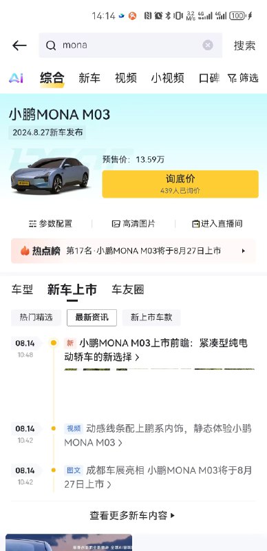 13.59万，MONA价格提前走露了？配图