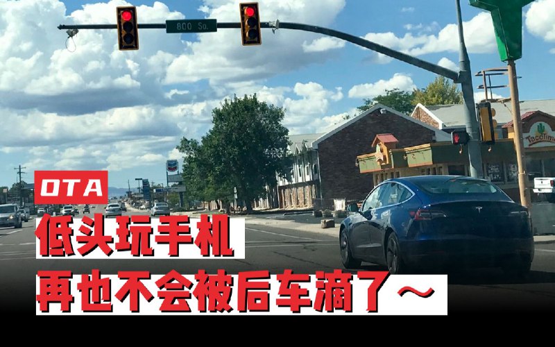 特斯拉升级绿灯提示音，有瑕疵但也挺实用配图