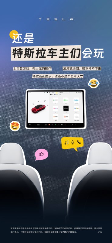 特斯拉的中控大屏能有多好玩🤔配圖