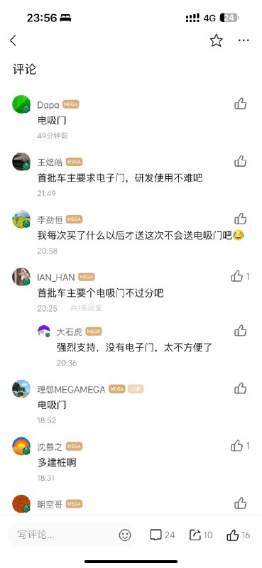 理想App里今天给MEGA车主推送了《给MEGA车主的十个用车技巧》，文章本身很一般，没啥新鲜东西，但是评论区就很亮。配图