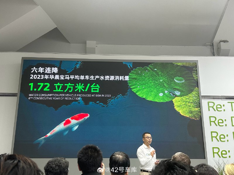 截止到 2023 年，华晨宝马平均单车生产用水量为 1.72 立方米。配图