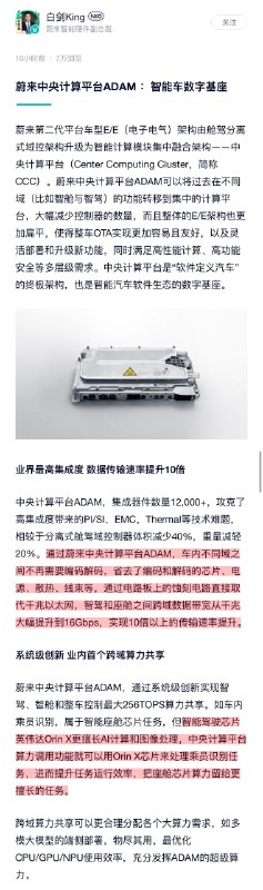 为什么蔚来现款Banyan车型无法升级 8295，@白剑NIO 这篇讲的非常清楚了。配图