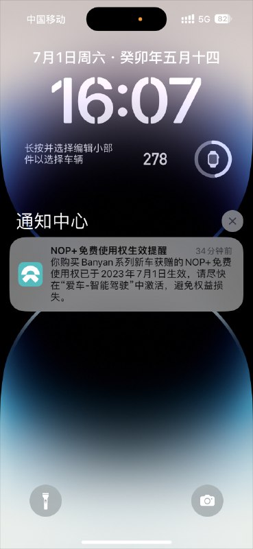 蔚來 Banyan 系統更新，NOP+也去掉了Beta，轉為正式版，免費使用權益也才正式開啓計算。配圖