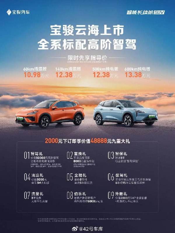 宝骏云海今天也正式上市了,售价 10.98 - 13.38 万元,全系标配高阶智驾。配图