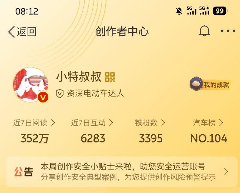 是不是微博铁粉计算规则变了？还是微博汽车整体流量变大了？配图