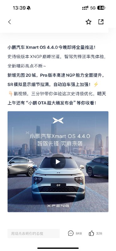 小鹏4.4.0 全量推送！[doge]新增无图 20 城！配图