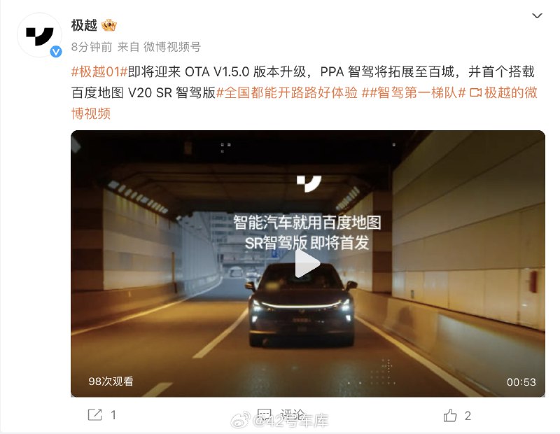 极越官方宣布，极越 01 即将迎来 OTA V1.5.0 版本升级。配图
