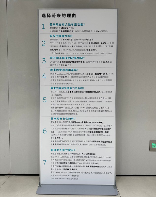 门店看到的，《选择蔚来的理由》，各位CEO们，点评一番？🐱配图