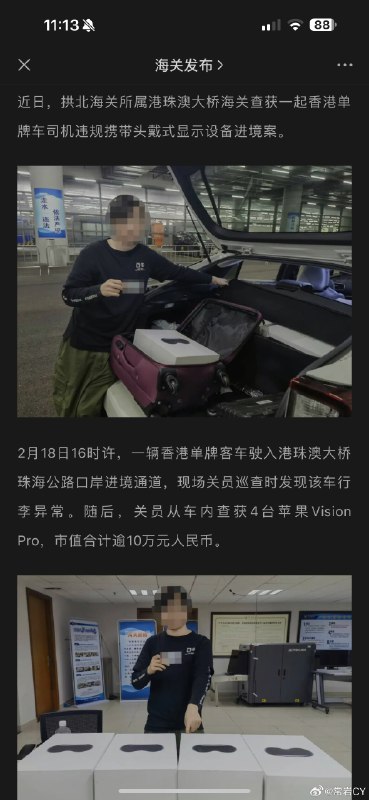 近日，拱北海关所属港珠澳大桥海关查获一起香港单牌车司机违规携带头戴式显示设备进境案。配图