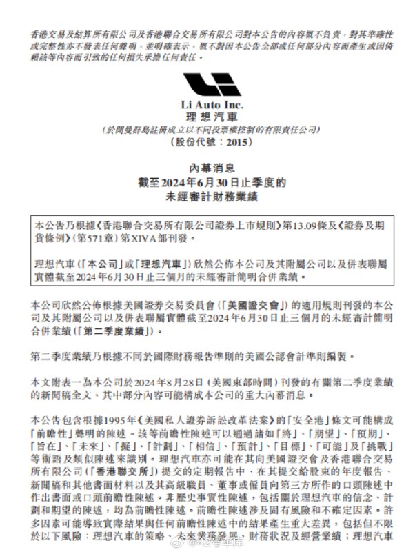 在理想汽车 2024 Q2 的财报电话会上，关于毛利率的增长问题，理想方面表示预计在第三季度毛利率会超过 20%。配图
