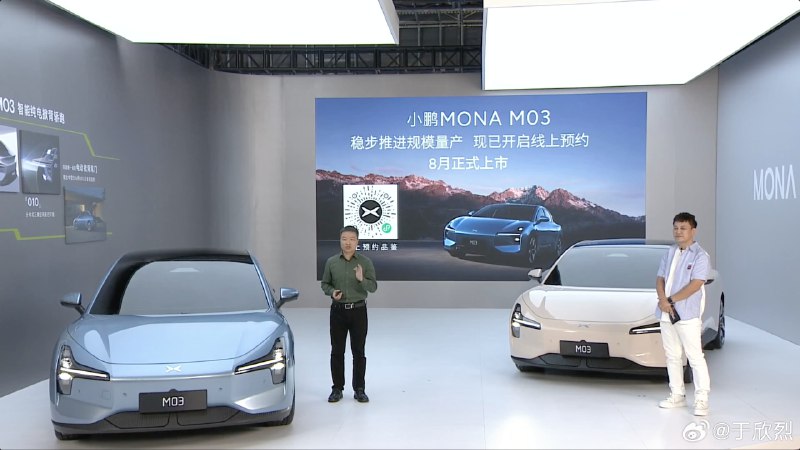 何小鹏：MONA 03 八月正式上市。稳步推进规模量产，避免交付时间特别长配图