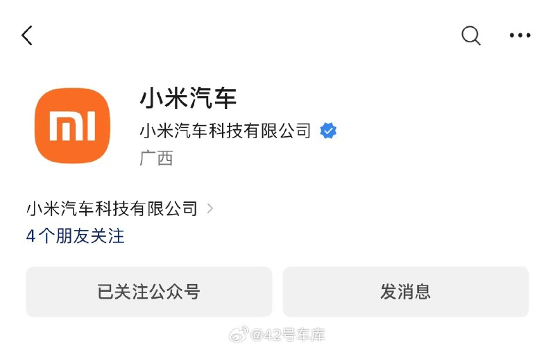 公众号「小米汽车」来了。配图
