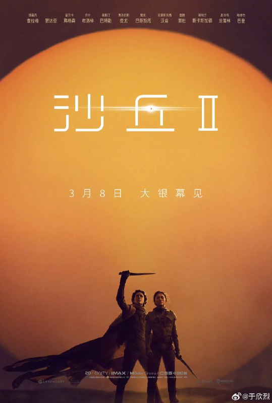 《沙丘 II》，2024.03.08配图