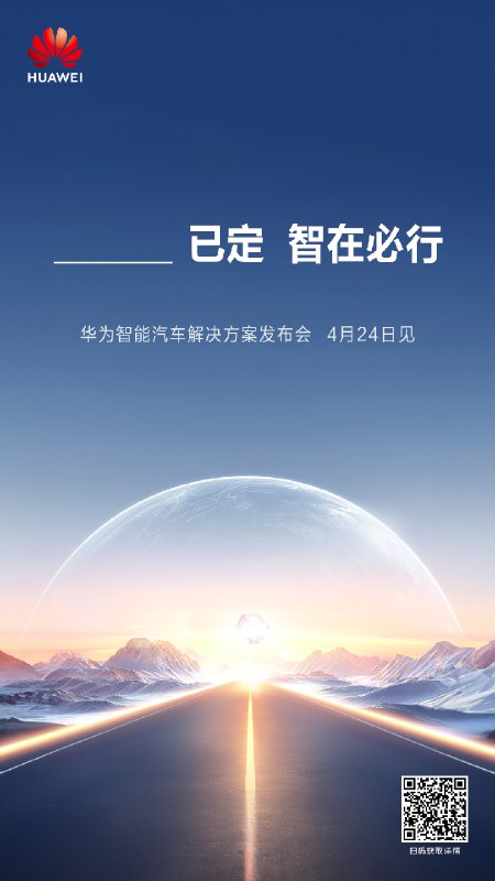 大局已定 智在必行？智选车：鸿蒙智行，HUAWEI Inside：智在必行 [二哈]配图